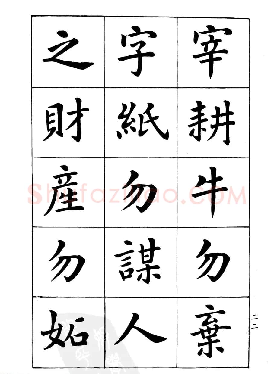 潘龄皋楷书字帖《文昌帝君阴骘文》 | 毛笔楷书字帖