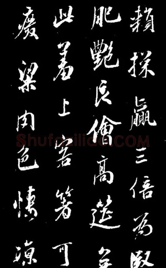 成亲王行书欣赏《奉和东墅师傅燕窝歌》 | 名家书法作品赏析