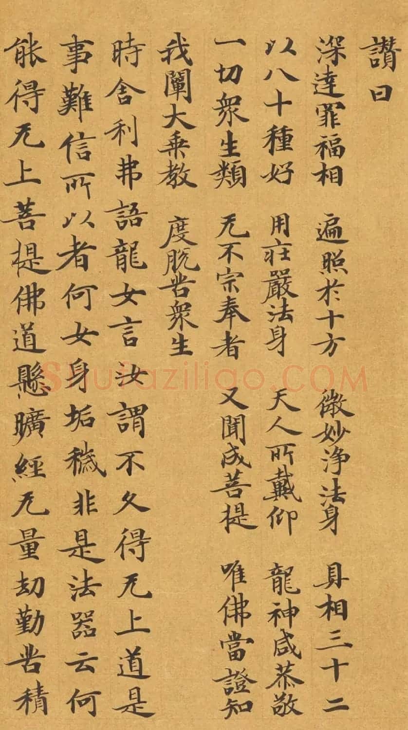 唐代封安昌楷书《妙法莲华经卷第四》 | 敦煌写经赏析