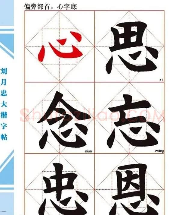 《刘月忠大楷字帖》三方格练字本 | 软笔楷书字帖