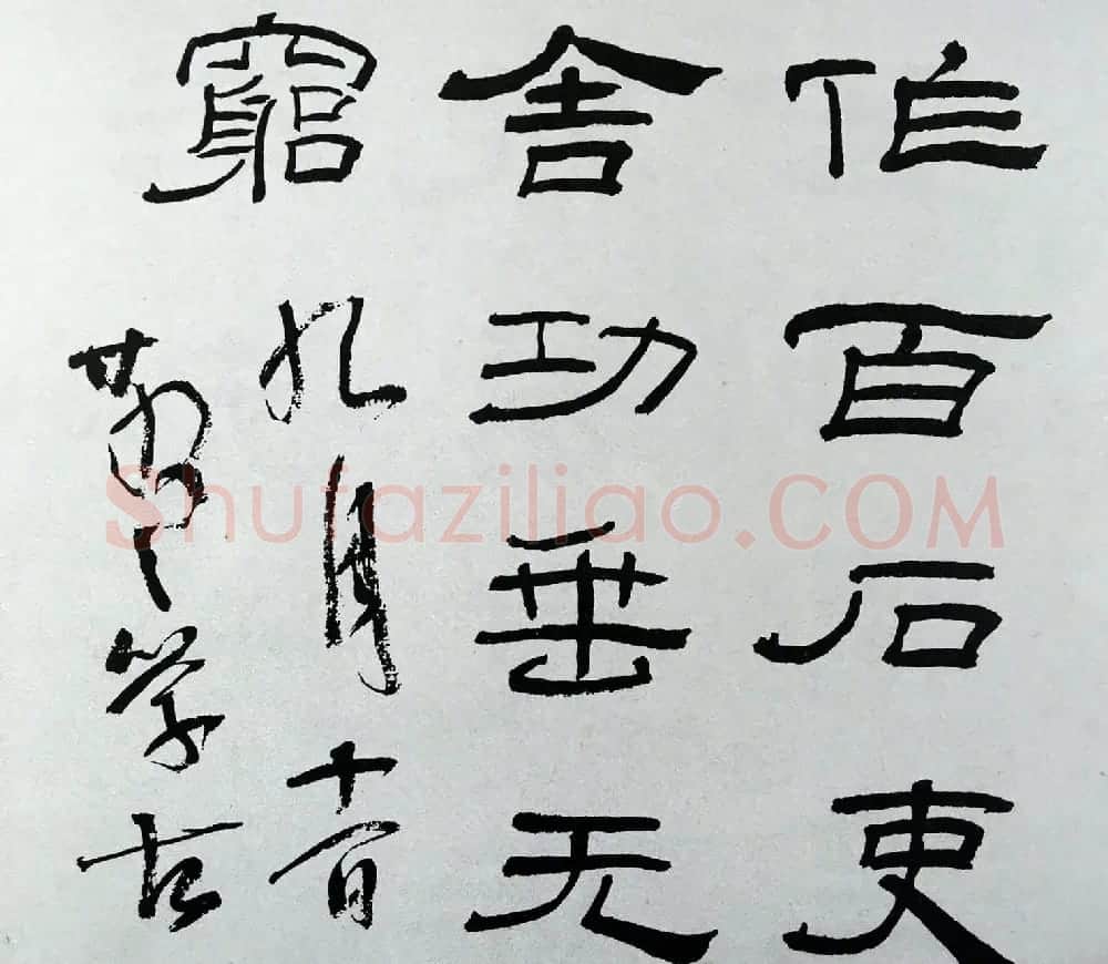林散之隶书临本《乙瑛碑》学临汉碑范本 | 毛笔隶书字帖