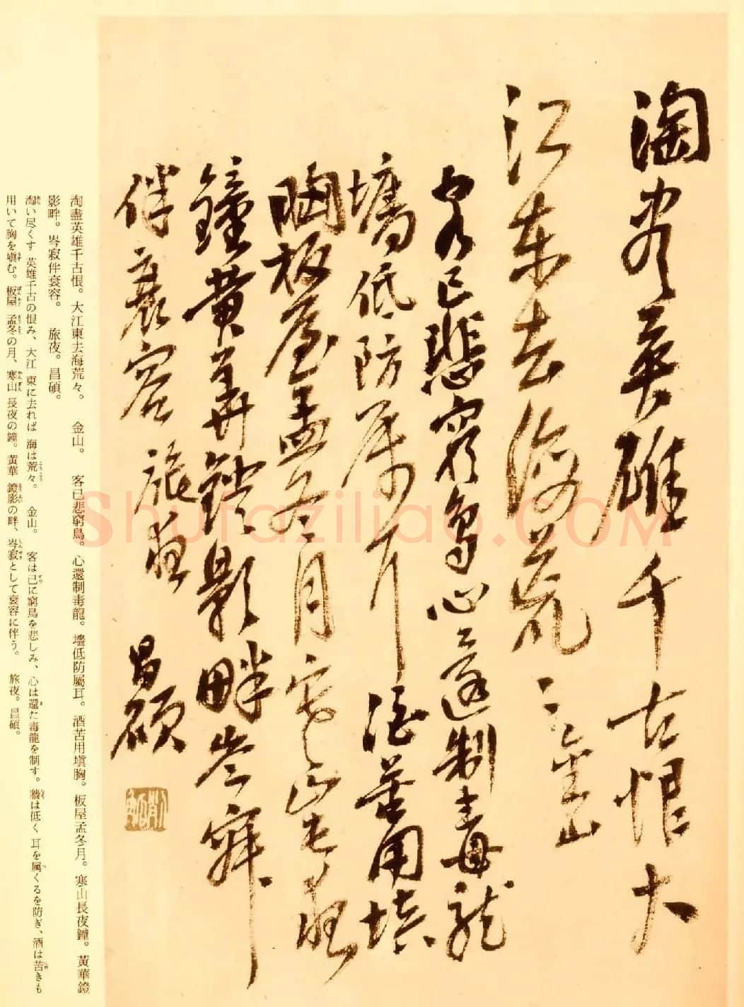 吴昌硕行草书法手迹欣赏《诗稿》 | 名家书法作品赏析