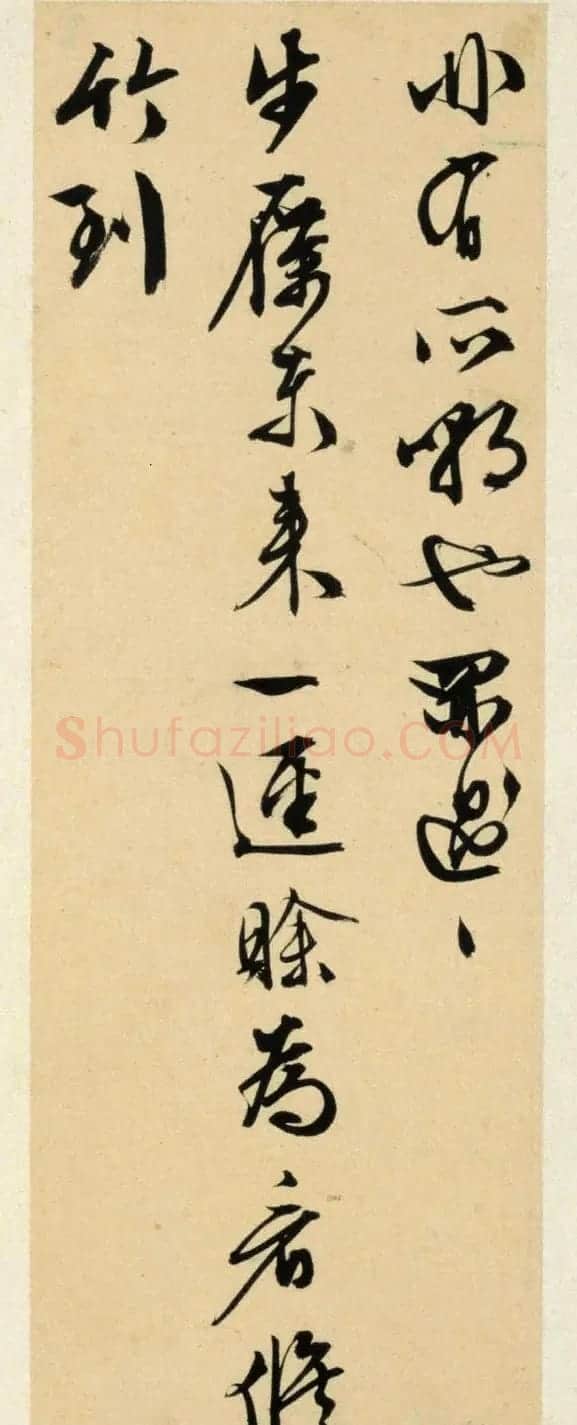 文徵明晚年行书赏析《致春潜函》 | 名家书法作品赏析
