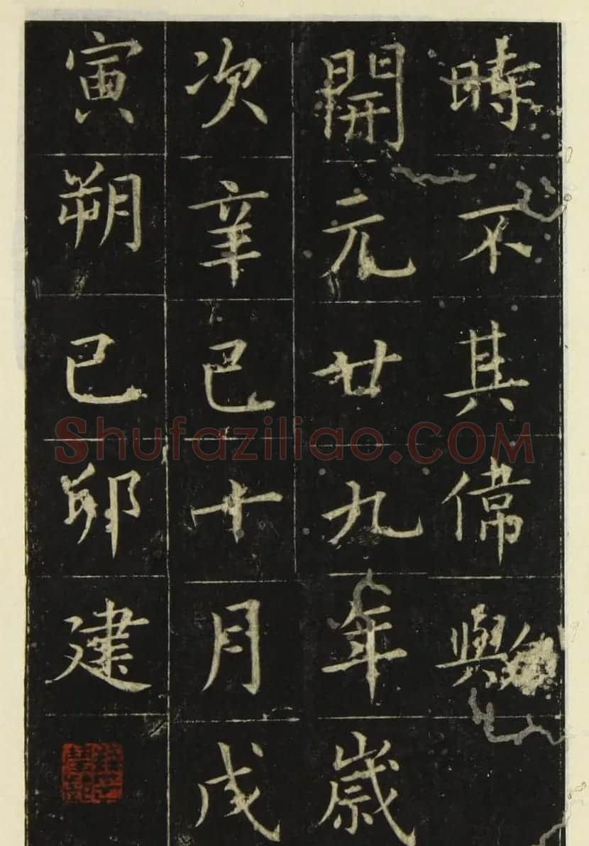 张旭楷书《尚书省郎官石记序》（日本藏） | 书法碑帖