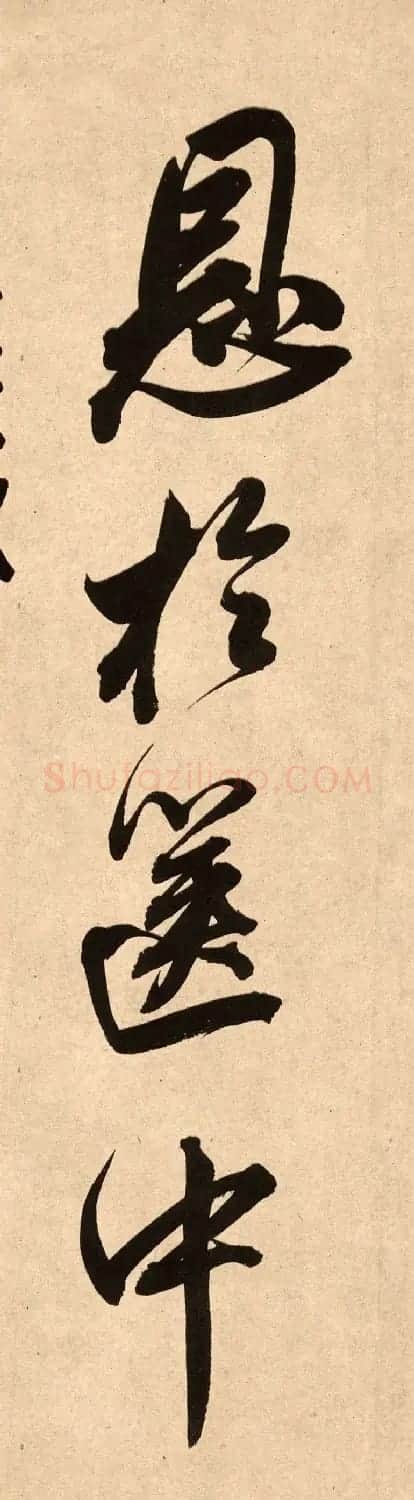 董其昌78岁行书精品《白羽扇赋》高清单字 | 毛笔书法作品