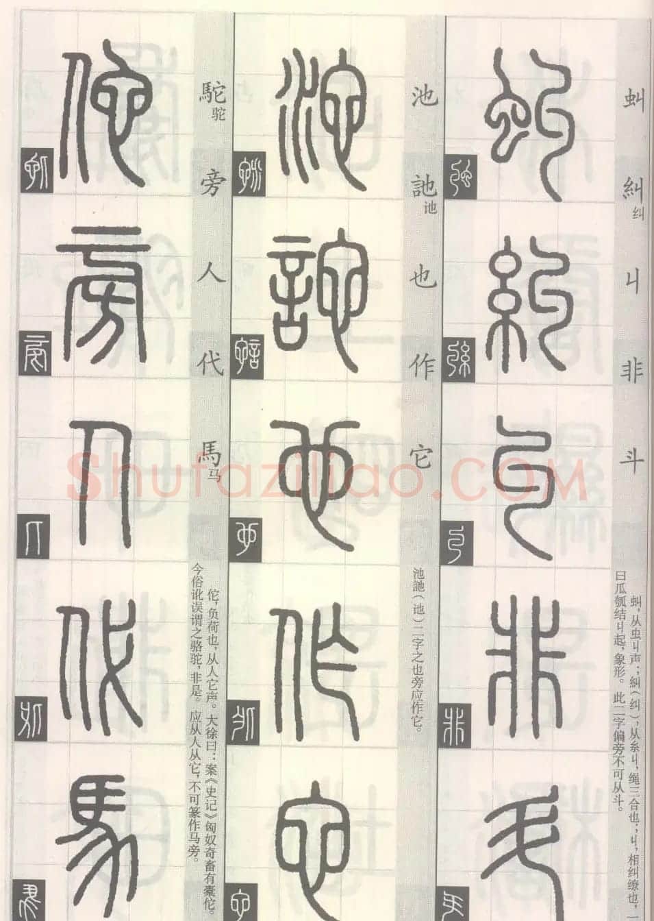 篆经-篆书书写与辨识下篇:篆诀三百句 | 毛笔篆书字帖