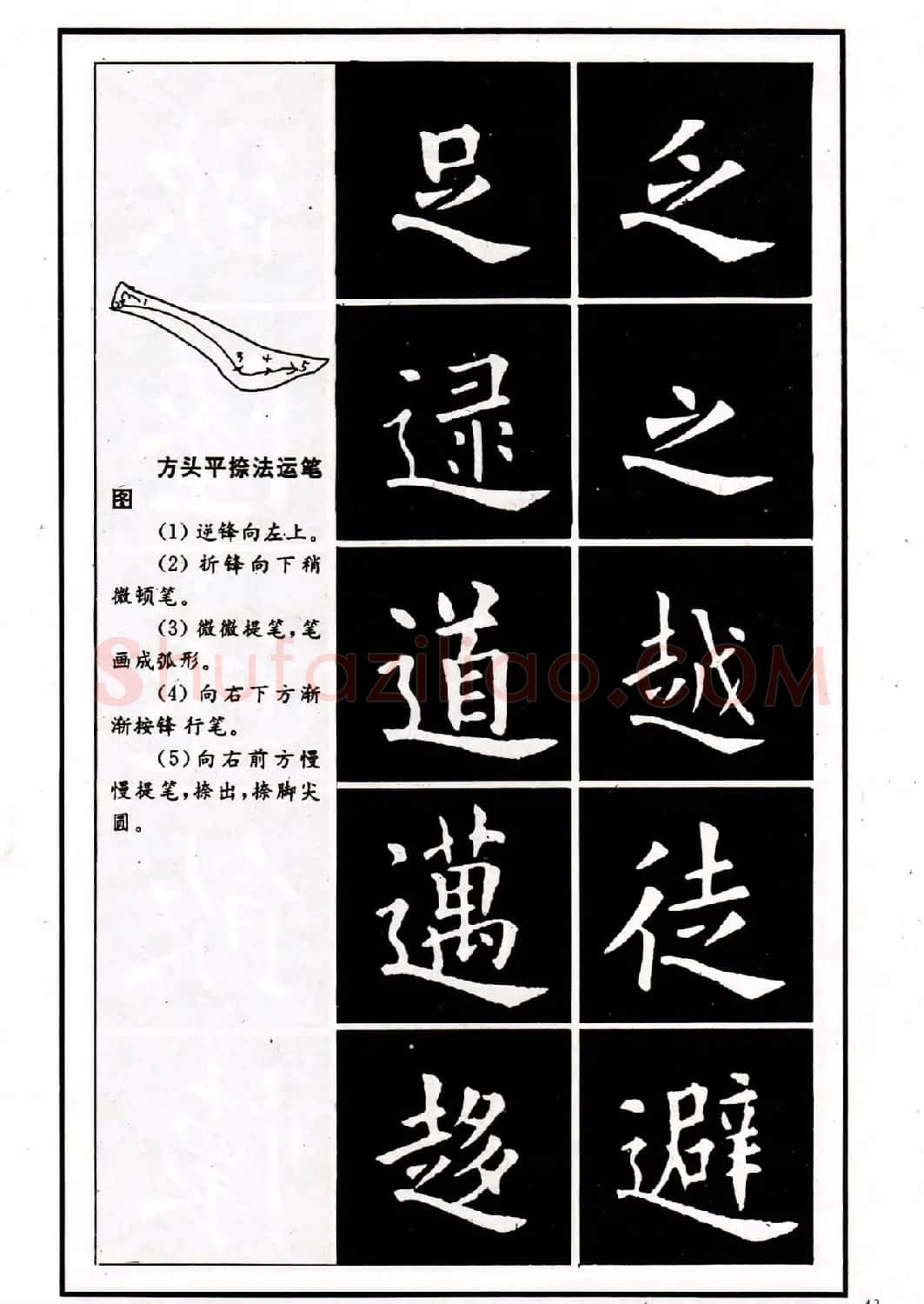 中小学生书法教材：楷书入门永字八法习字帖 | 毛笔楷书字帖
