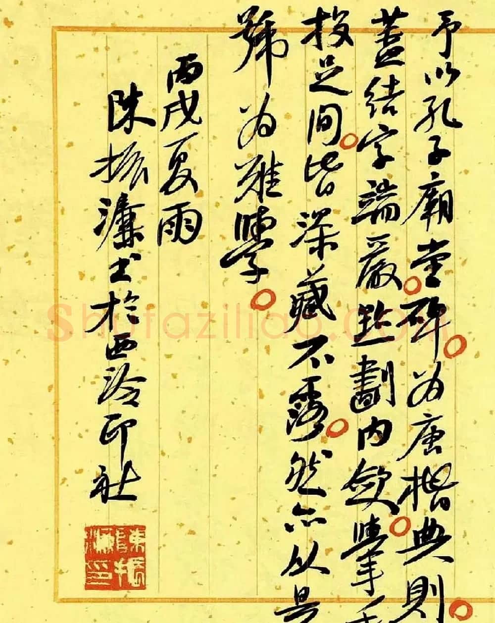 唐代虞世南69岁楷书《孔子庙堂碑》彩色本 | 书法碑帖