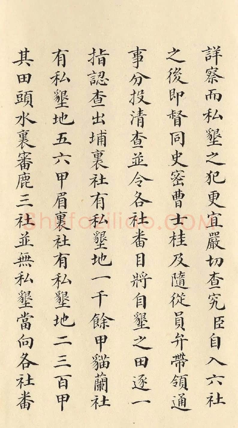 清朝道光皇帝朱批闽浙总督刘韵珂奏折 | 书法名家作品鉴赏