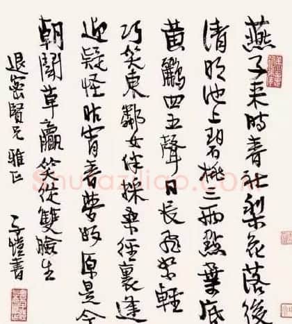 漫画家丰子恺书法作品欣赏 | 书法作品鉴赏