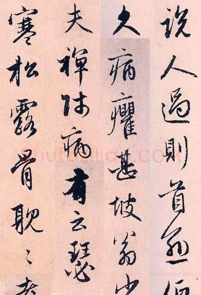 赵孟頫行书字帖欣赏《高峰和尚行状》 | 书法名家作品鉴赏