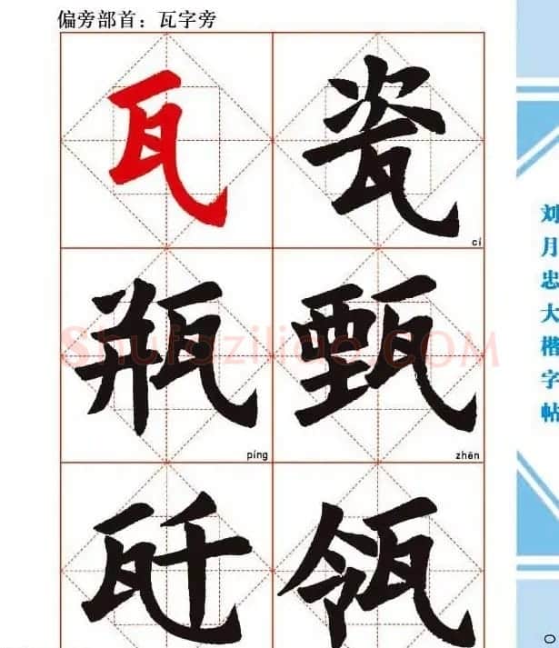 《刘月忠大楷字帖》三方格练字本 | 软笔楷书字帖