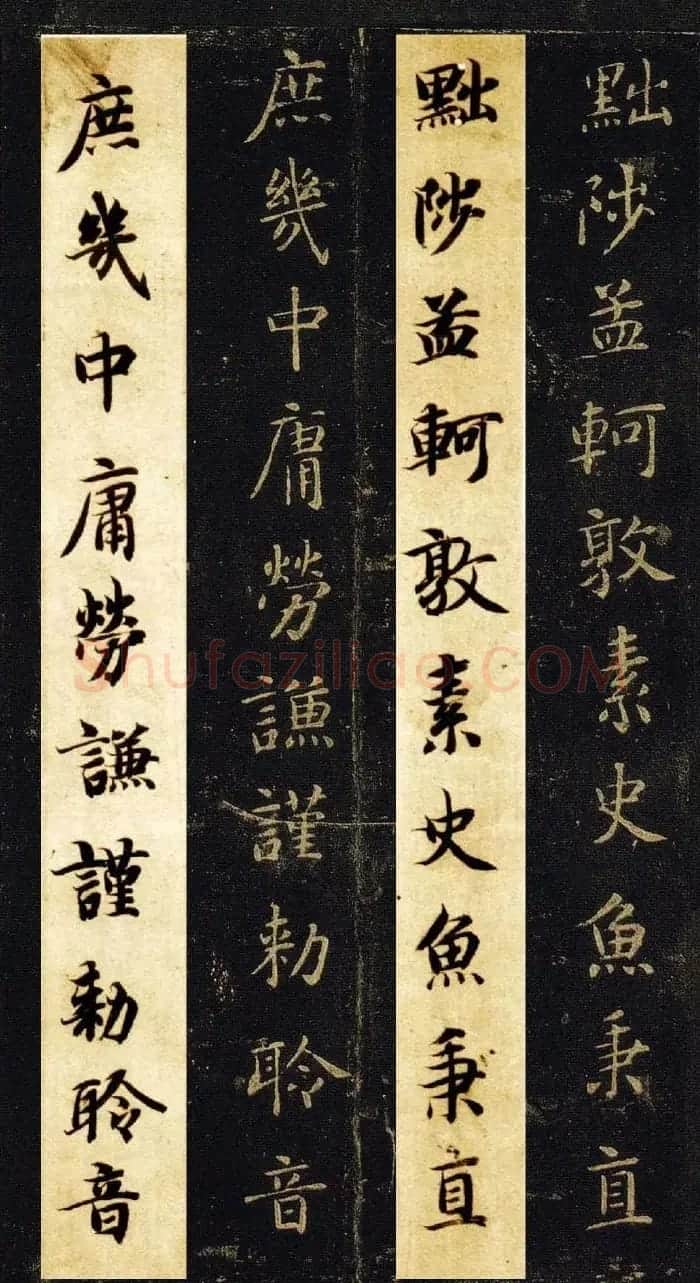 王羲之七世孙智永楷书字帖《千字文帖拓对照》 | 毛笔楷书字帖