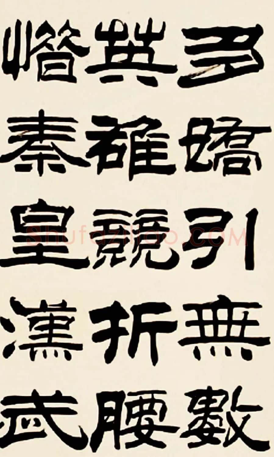 刘炳森隶书欣赏《沁园春雪》 | 软笔隶书字帖