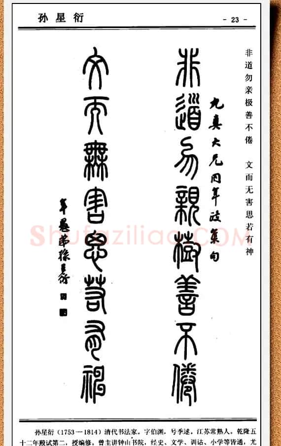 篆书欣赏《中国楹联书法经典篆书百联》 | 书法名家作品鉴赏