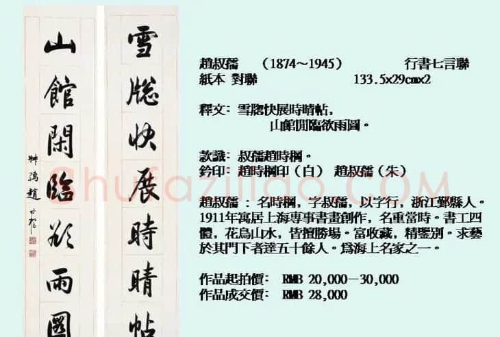 近现代中国书法拍卖精品欣赏 | 书法作品欣赏