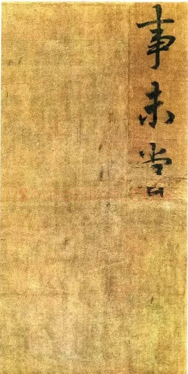 李北海书《前出师表》册(传) | 书法作品鉴赏