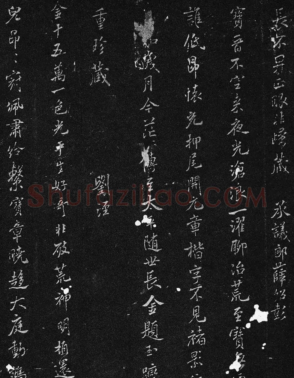米芾楷书欣赏《宋拓米元章小楷帖》 | 毛笔书法作品