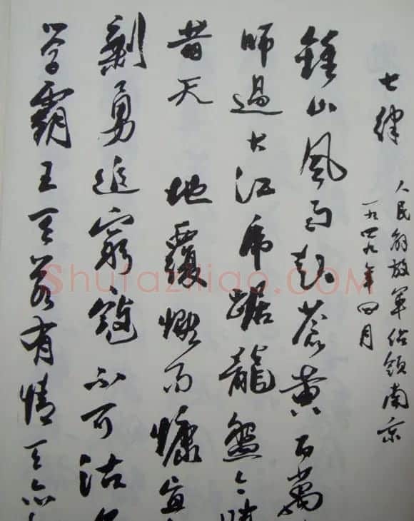 郭沫若书法欣赏《毛主席诗词三十七首》 | 毛笔行书字帖