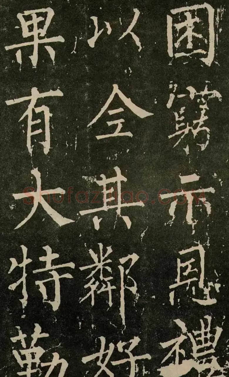 柳公权晚年书法《神策军碑》 | 书法名家作品欣赏
