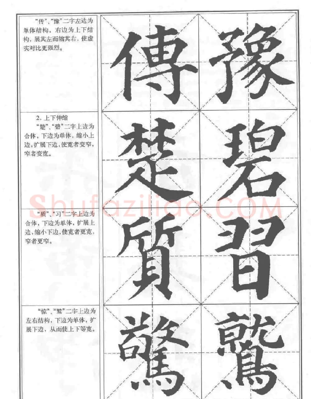 《颜真卿楷书习字帖》全书扫描版 | 毛笔楷书字帖