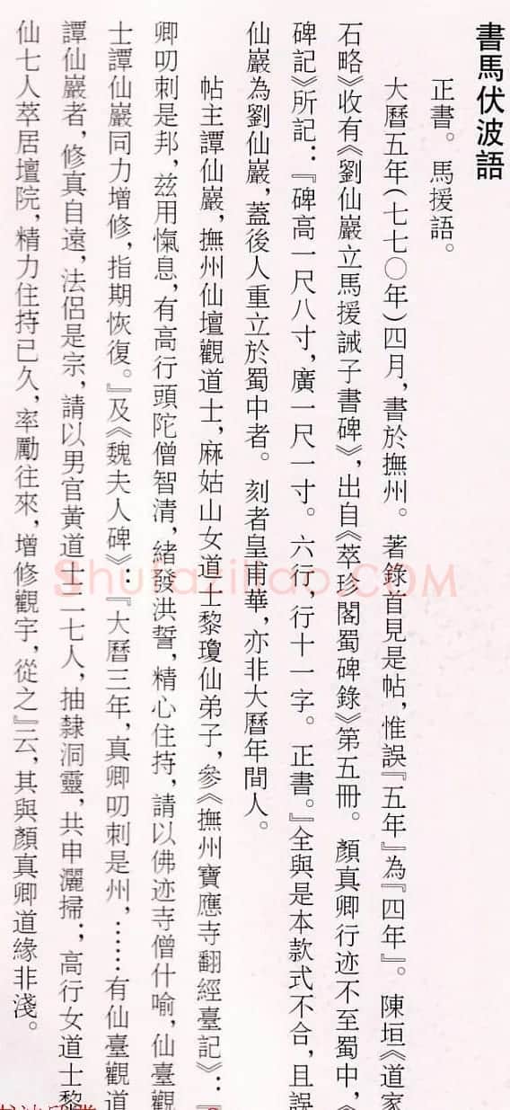 颜真卿60岁楷书刻本《书马伏波语》 | 名家书法作品赏析