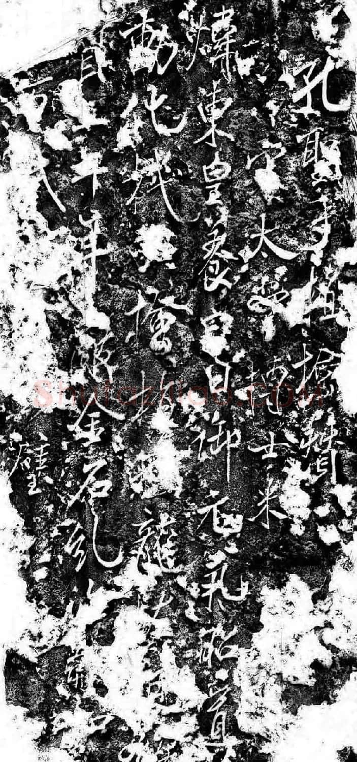 米芾行书《孔圣手植桧赞碑》 | 书法碑帖