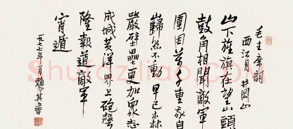赖少其书法作品欣赏高清大图 | 书法作品赏析