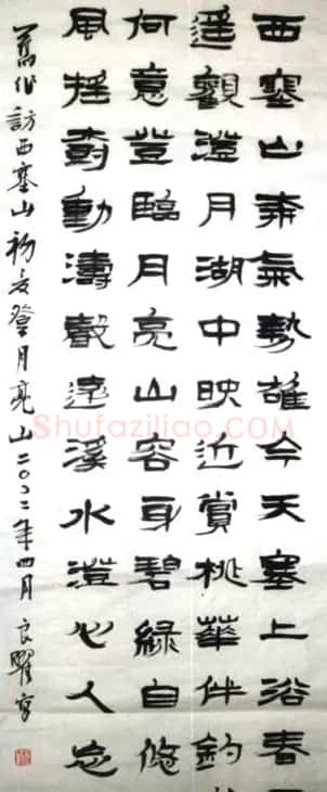 程良曜书法作品欣赏 | 书法作品精选