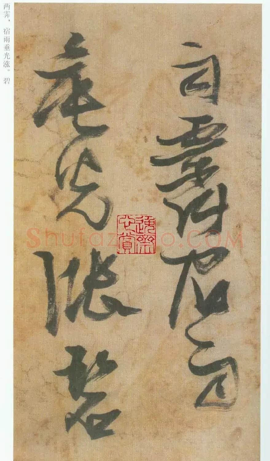 张瑞图草书欣赏《桃源洞口诗册》 | 书法名家作品欣赏