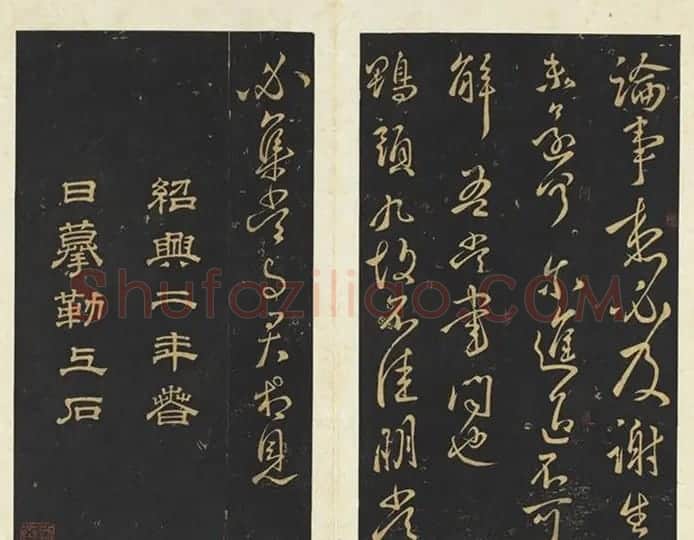 王献之法帖册《旧榻鹅群帖》卷一 | 书法名家作品欣赏