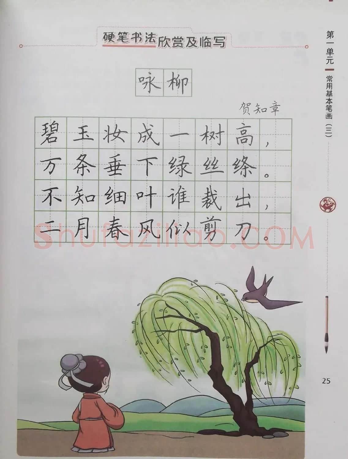 毛笔硬笔书法教材《书法练习指导三年级下册》 | 软笔楷书字帖