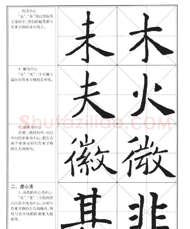 中国书法教程《褚遂良楷书习字帖》 | 软笔楷书字帖