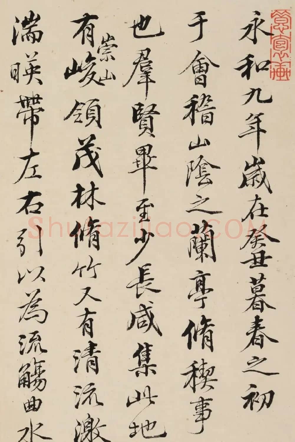 清代文学家姚鼐行书兰亭序卷 | 兰亭集序