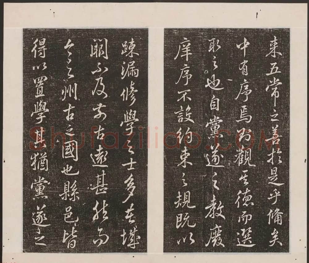 刘园集帖第16卷《东坡米芾帖》 | 书法碑帖