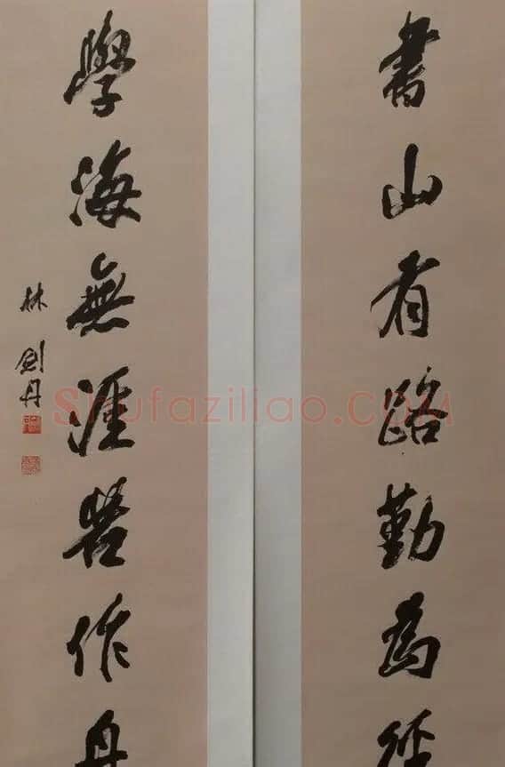 林剑丹书法作品欣赏 | 书法作品鉴赏
