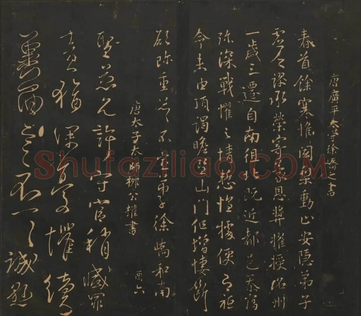 南朝唐代名家书帖《宝贤堂集古法帖》两卷 | 书法碑帖