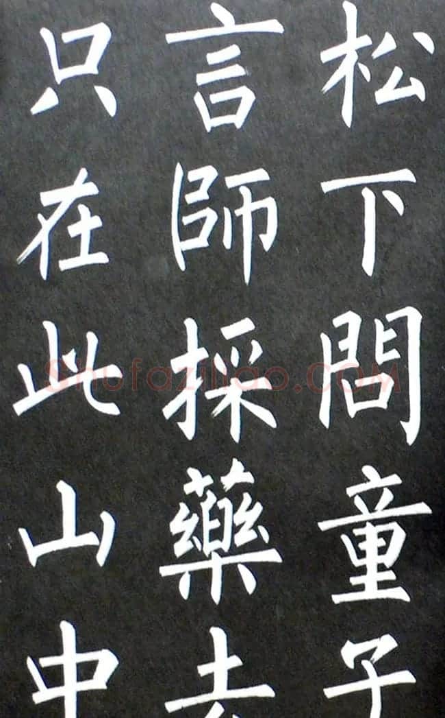 杨培义书法欣赏《柳体楷书唐诗字帖》 | 软笔楷书字帖