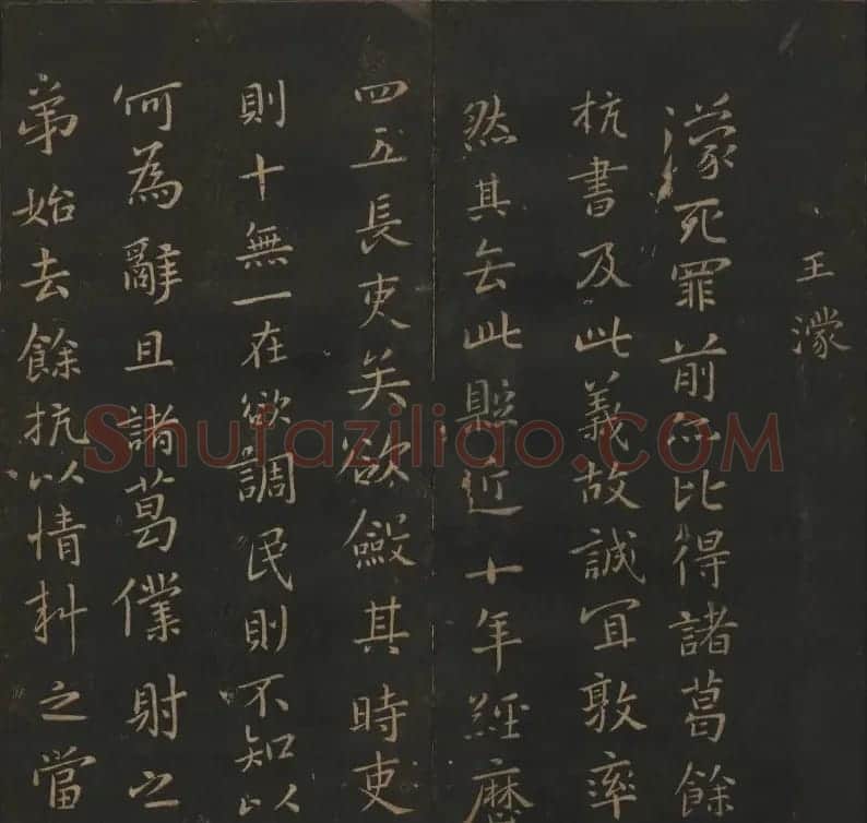 明代陈瓛集帖《玉烟堂法帖》第二册 | 书法碑帖