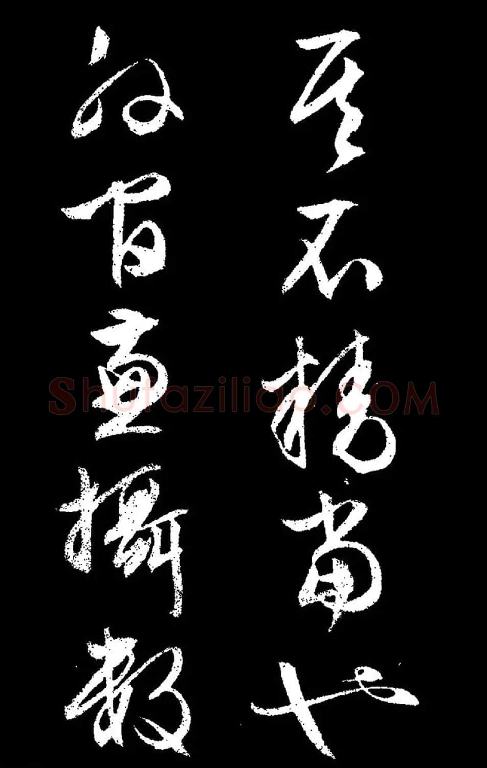 文徵明行草书《过庭复语十节卷》高清大图 | 软笔草书字帖
