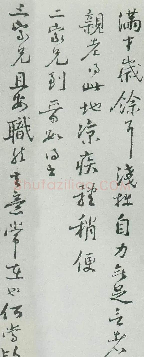 北宋官员范纯粹行书尺牍欣赏《故人帖》 | 名家书法作品赏析