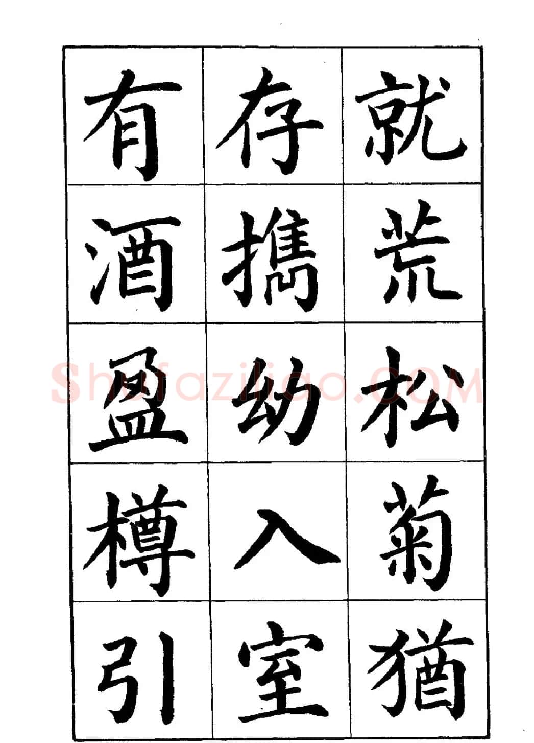 赵家熹楷书欣赏《归去来辞》 | 软笔楷书字帖