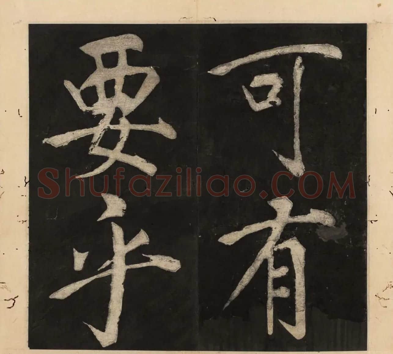 王守仁行楷书法欣赏《太极图说》3册合集 | 软笔行书字帖