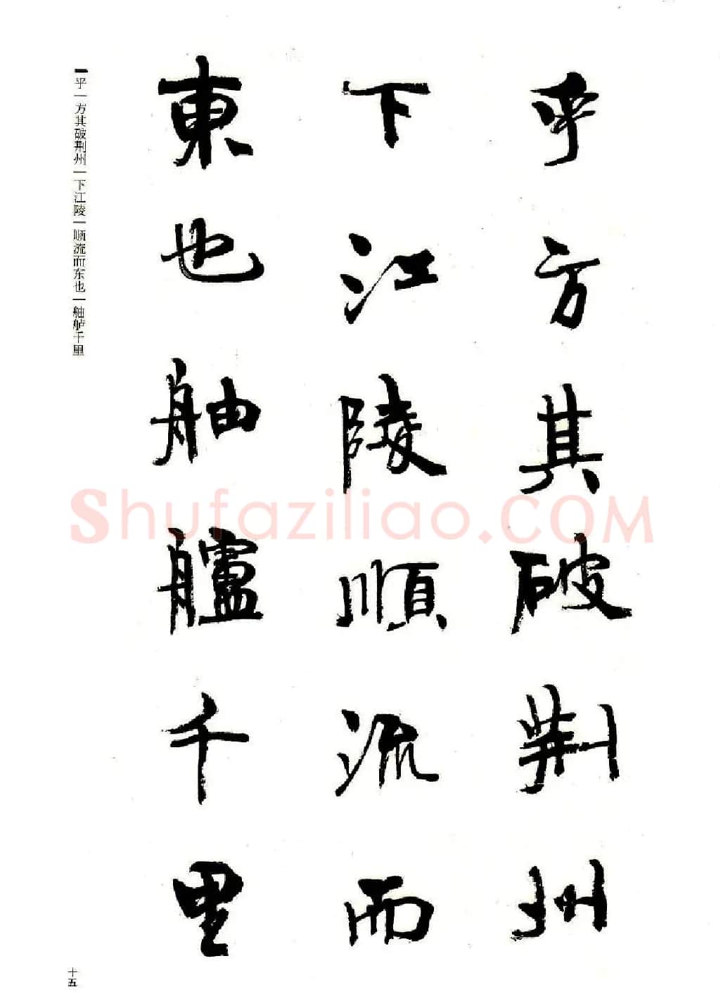 周慧珺书法字帖《前后赤壁赋》 | 毛笔行书字帖