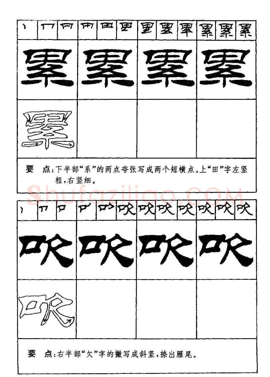 刘炳森隶书字帖下载《99天毛笔字速成练习法》 | 毛笔隶书字帖