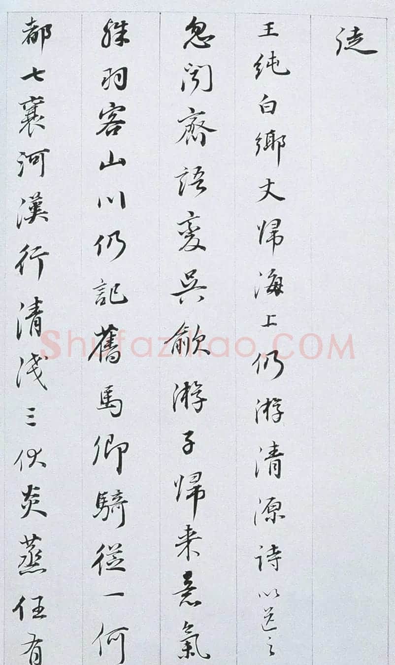 董其昌行书作品欣赏《余峰尖论交云雨》 | 名家书法作品精选