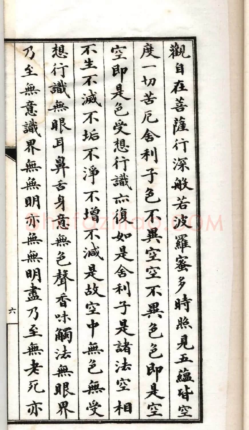 清代书法墨迹《小楷心经十四种》 | 书法心经全文