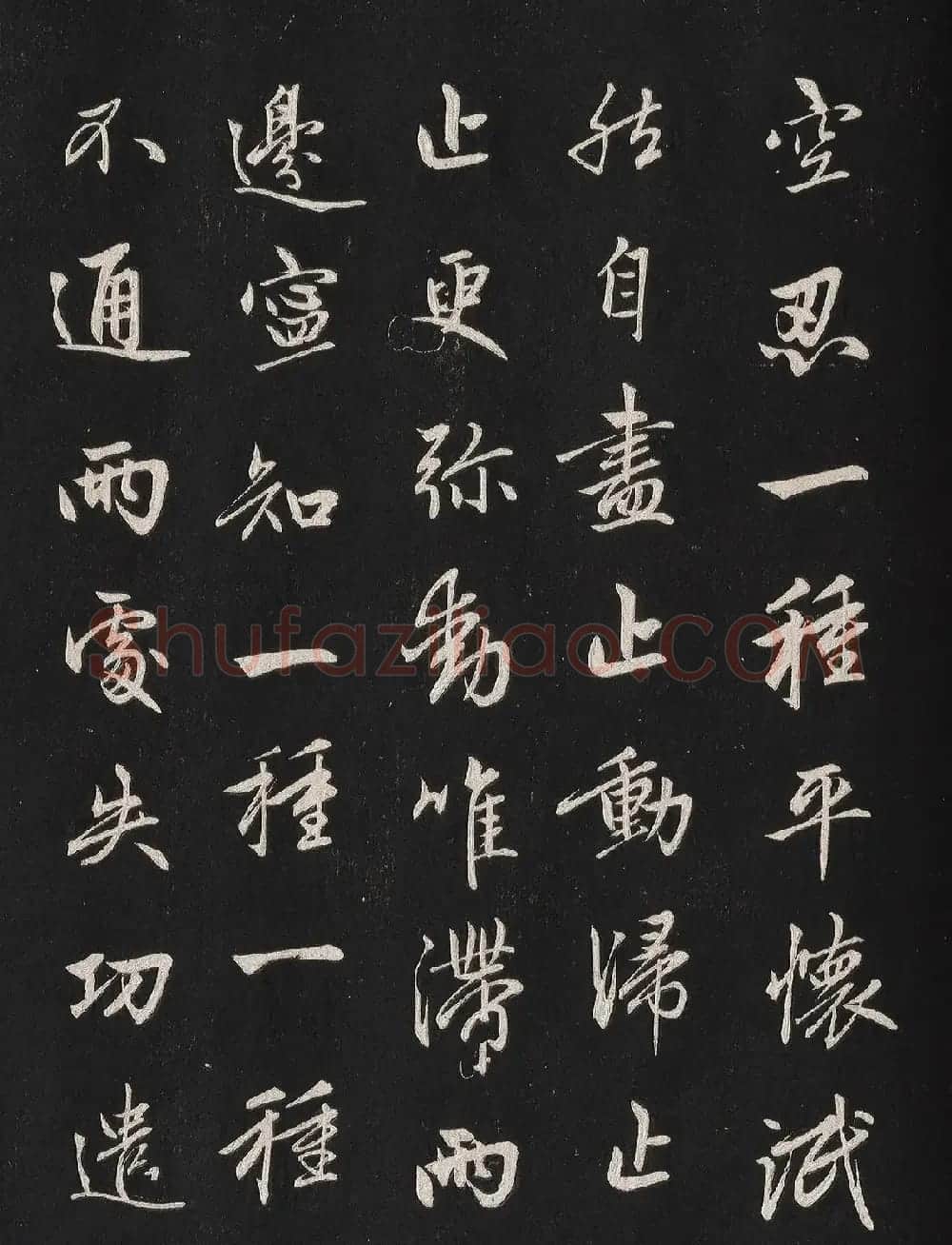 赵孟頫62岁行书《信心铭》 | 书法名家作品欣赏