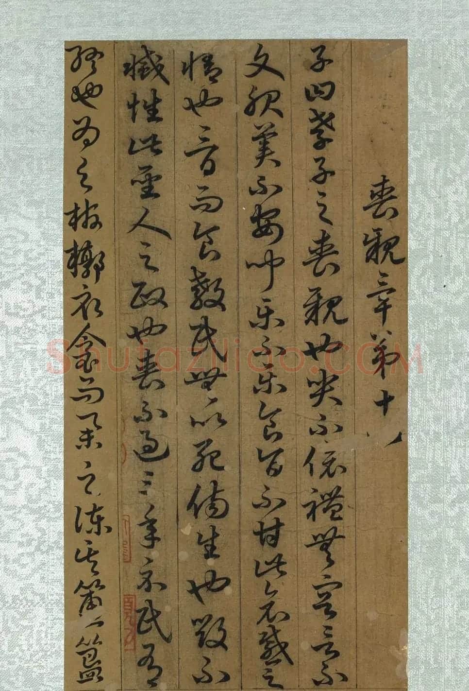 孙过庭草书册页《孝经》(祝允明补笔) | 软笔书法作品