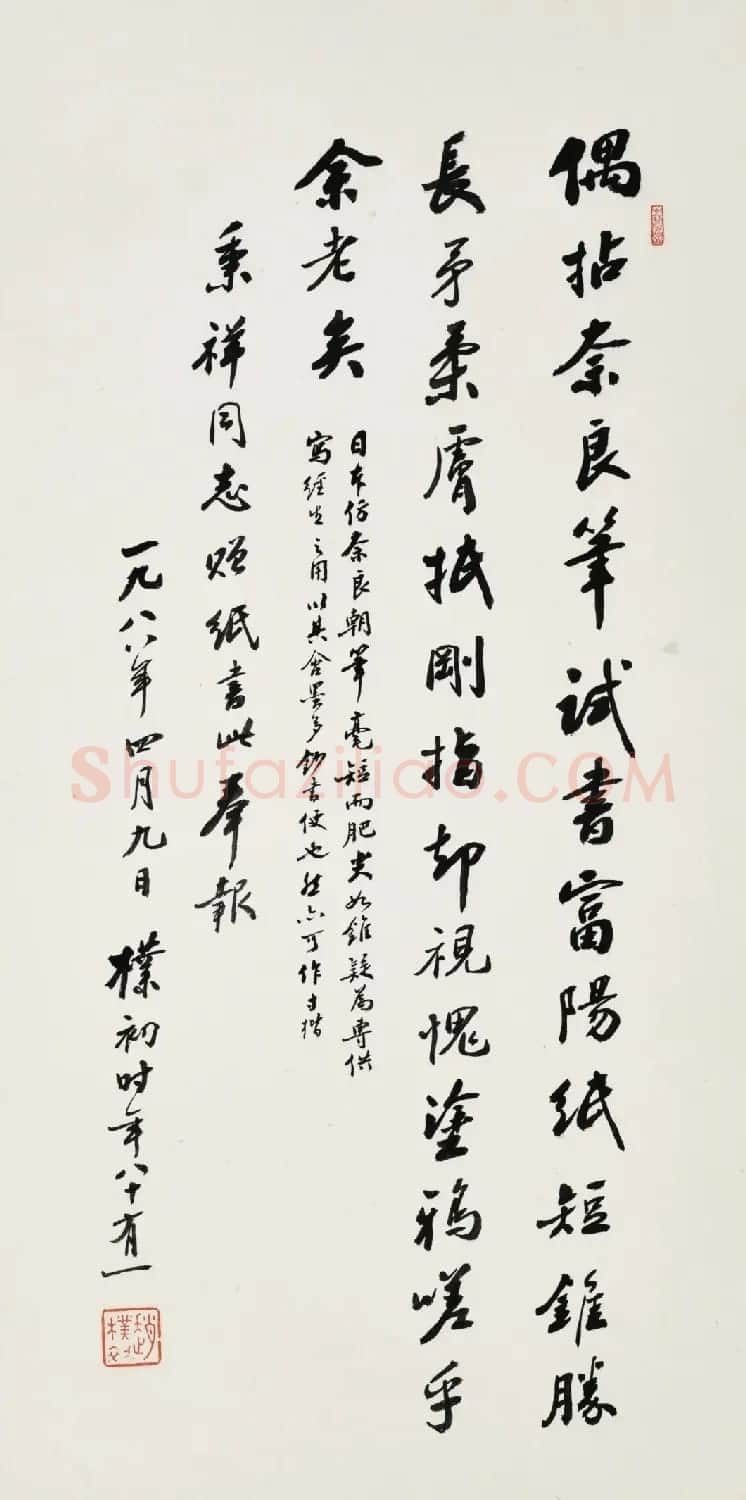 时代巨匠——赵朴初书法作品推介 | 书法作品赏析